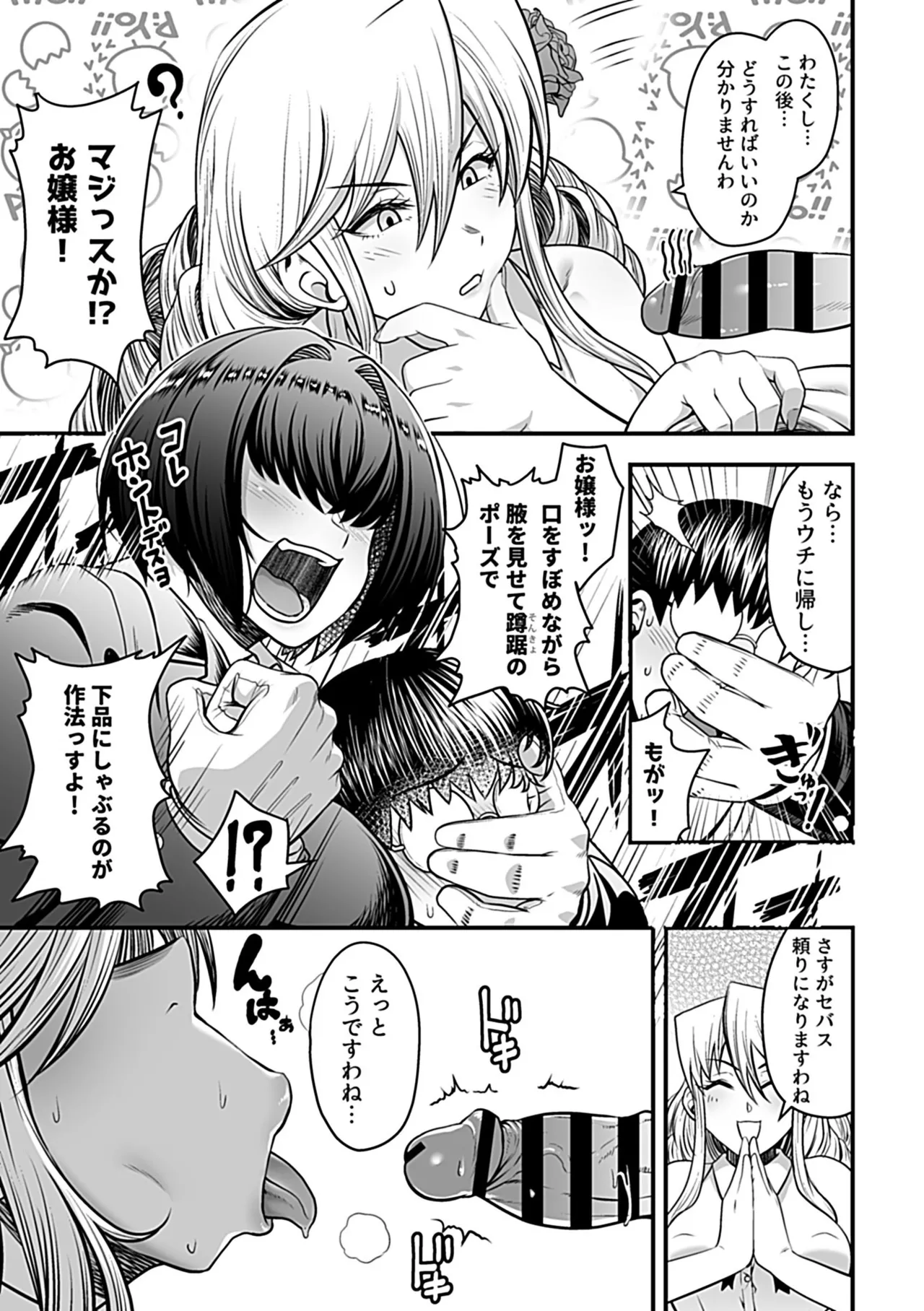 COMIC GEE vol.34 Page.31