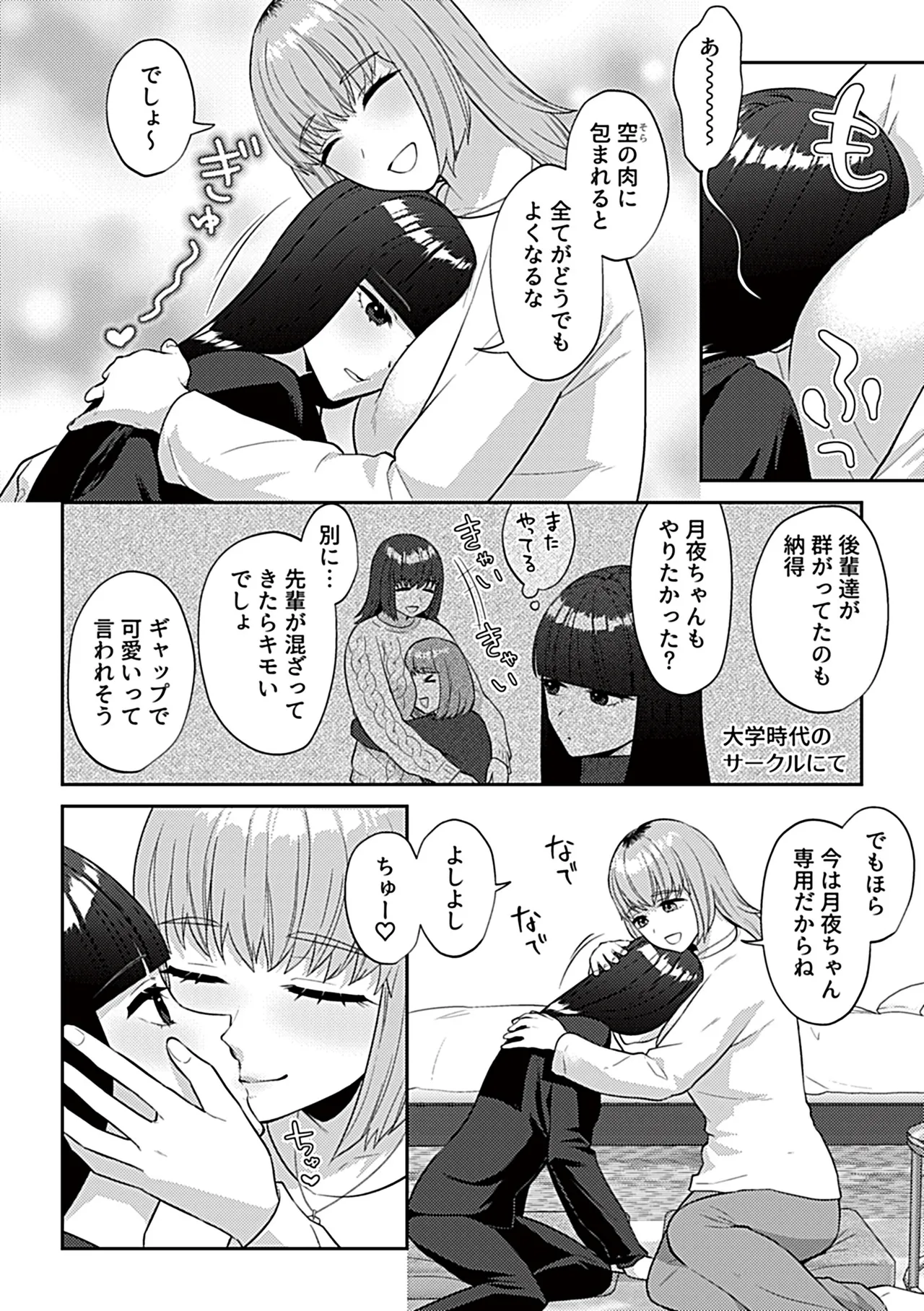 COMIC GEE vol.34 Page.50