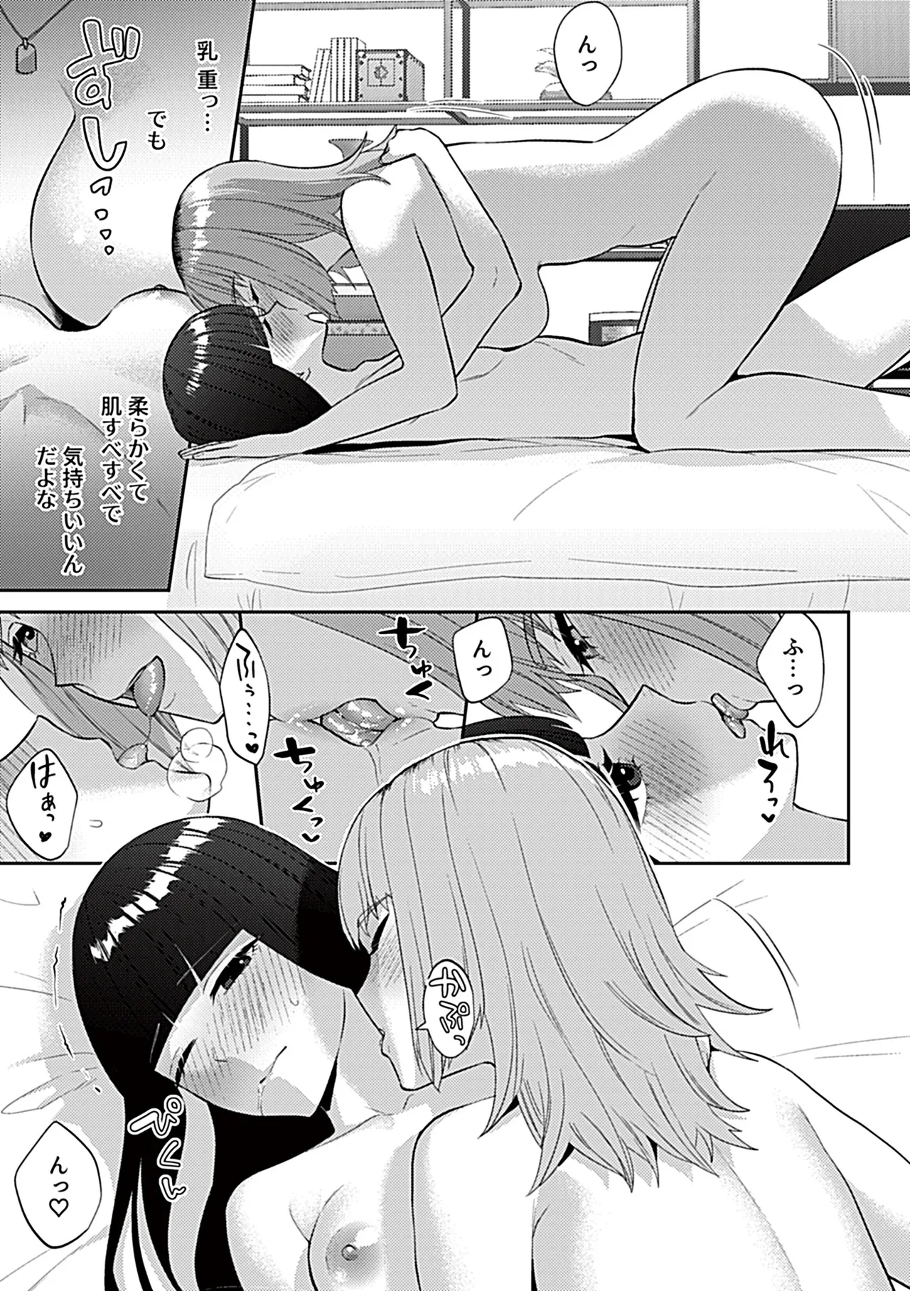 COMIC GEE vol.34 Page.53