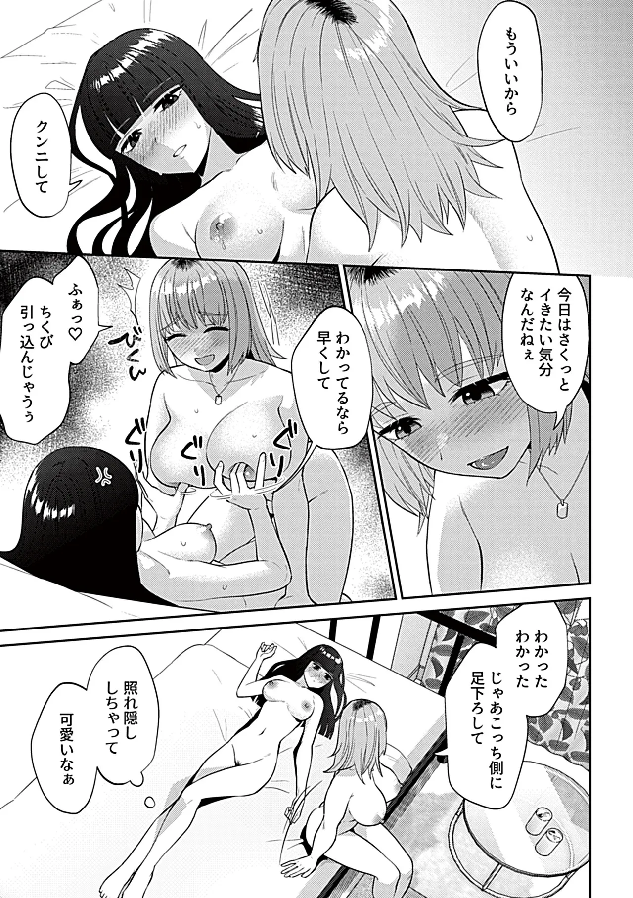 COMIC GEE vol.34 Page.55