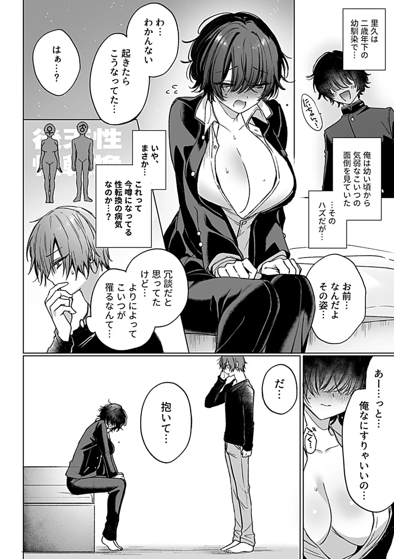 COMIC GEE vol.34 Page.68