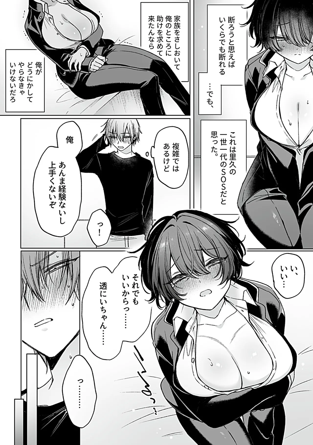 COMIC GEE vol.34 Page.70