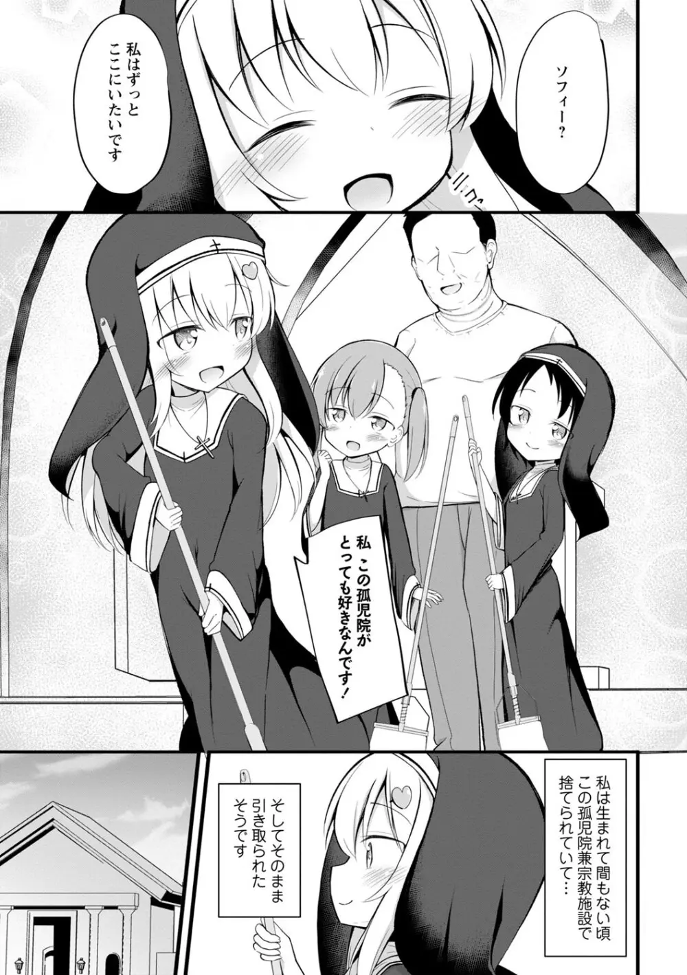 孕ませ日和 Page.10