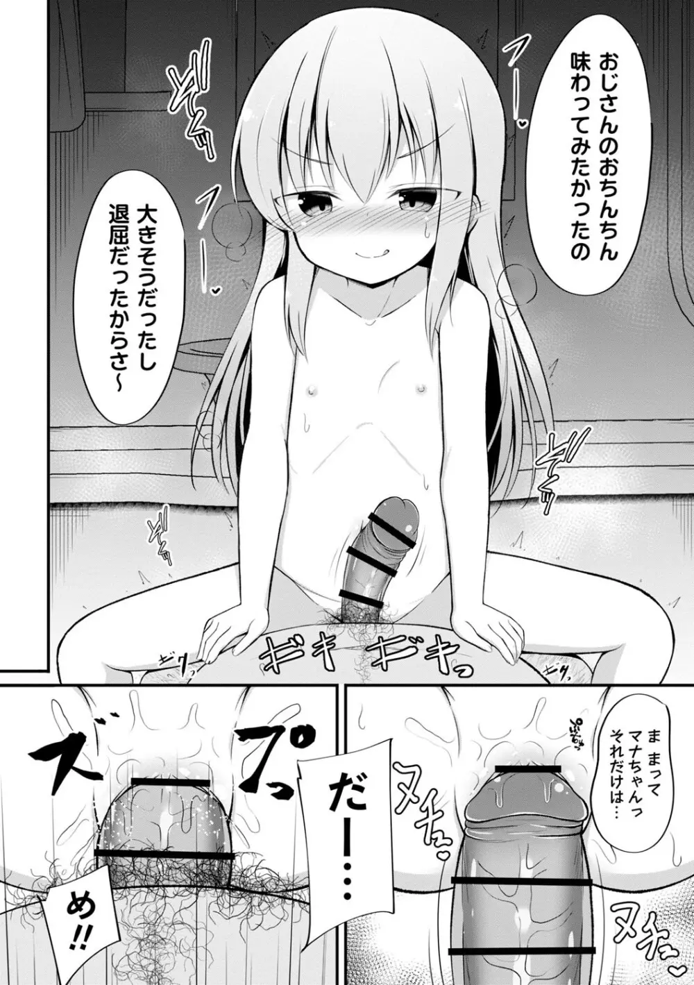 孕ませ日和 Page.109