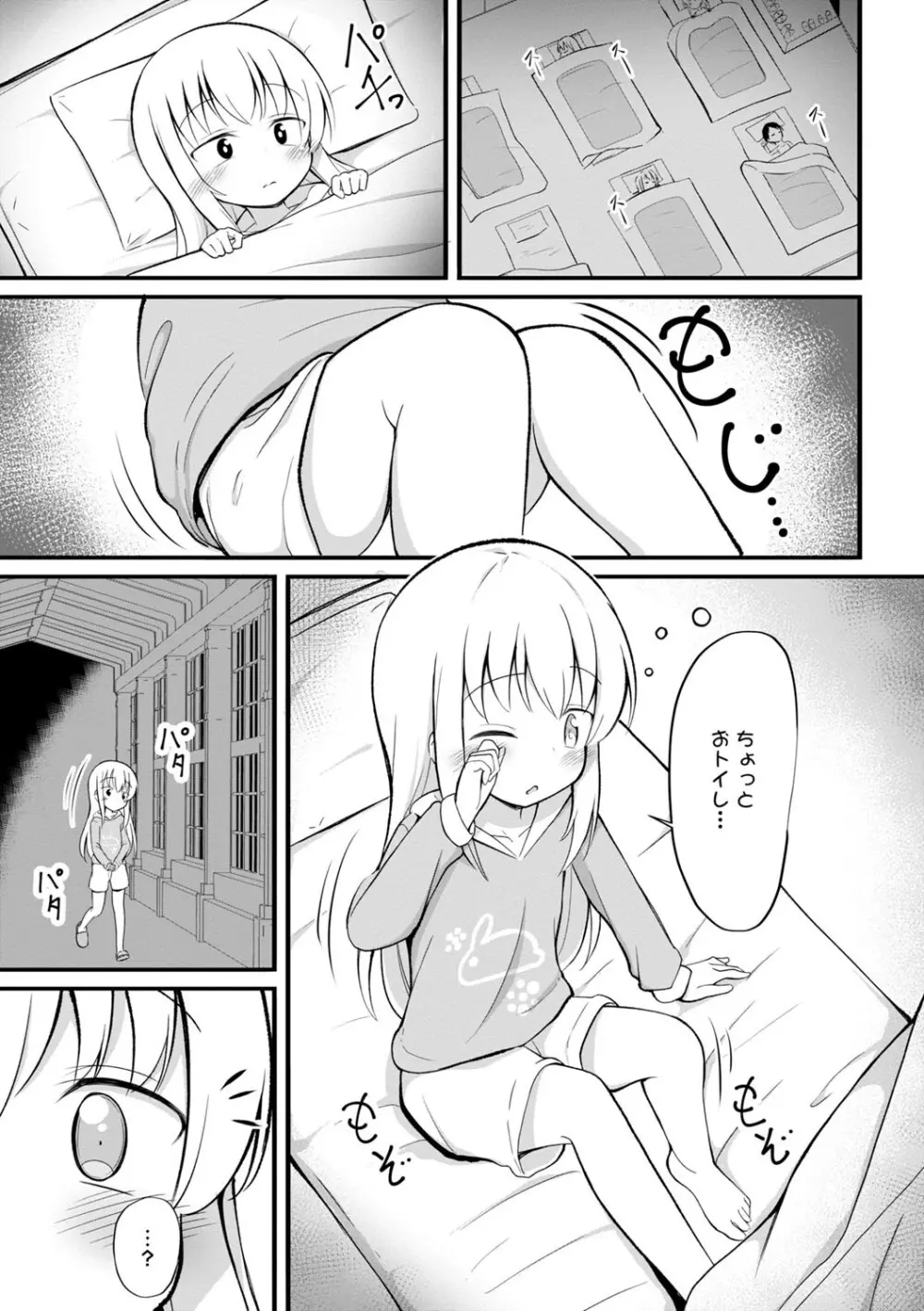 孕ませ日和 Page.12