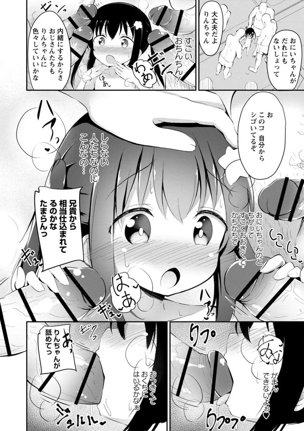 孕ませ日和 Page.191