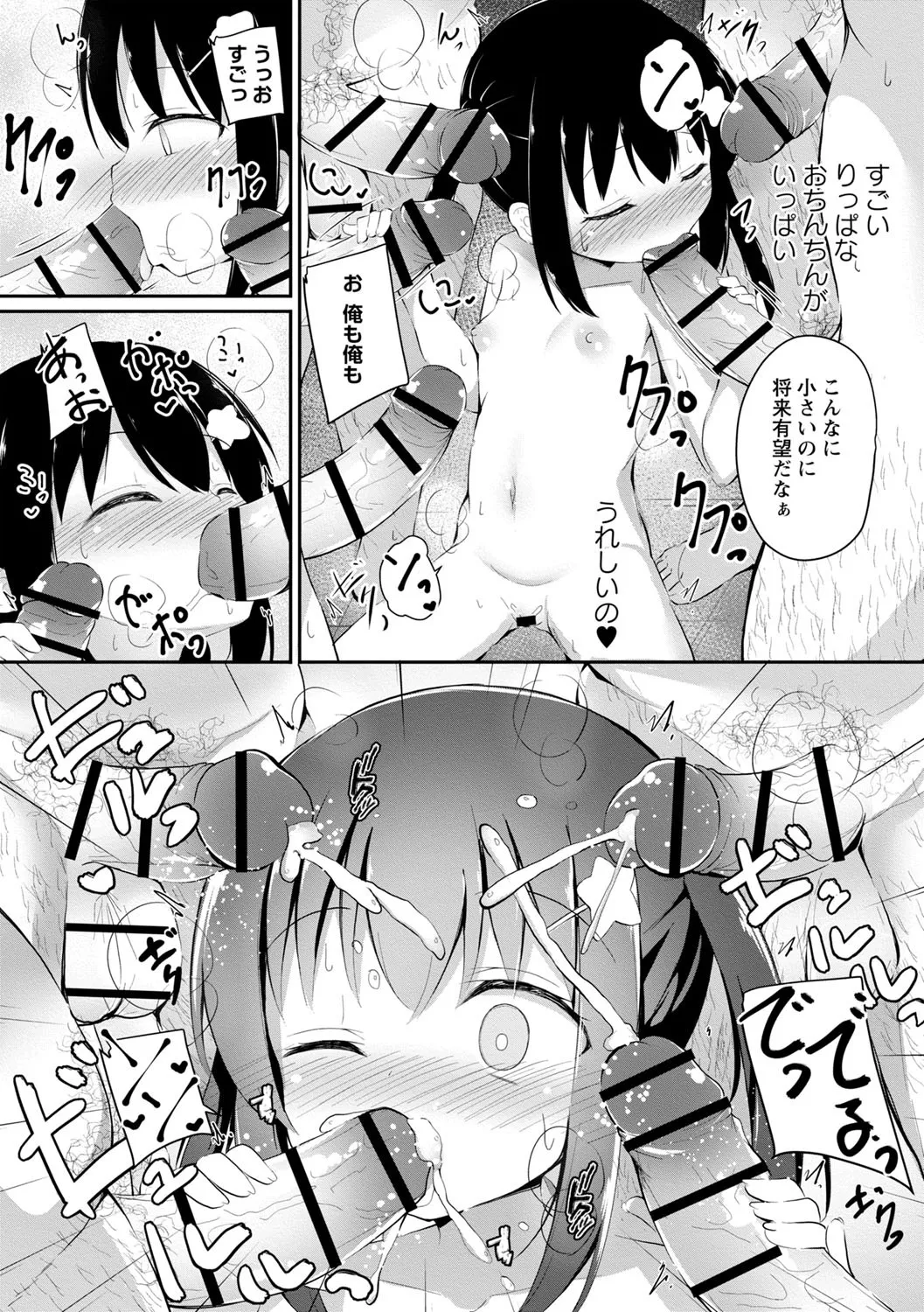 孕ませ日和 Page.192