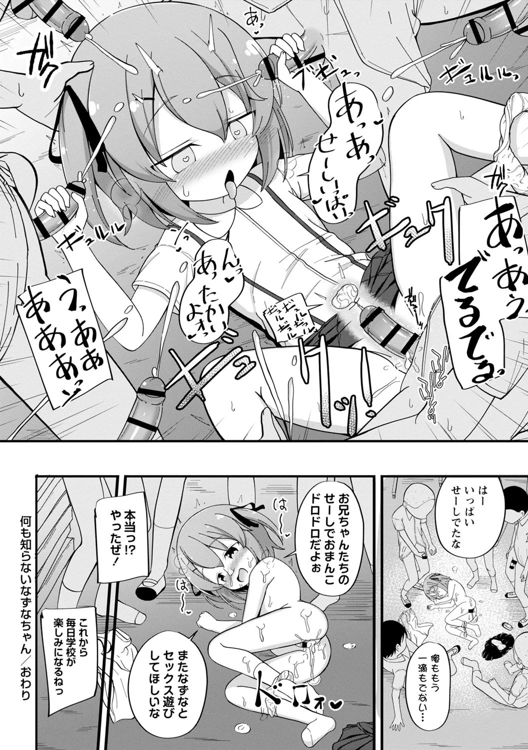 孕ませ日和 Page.95