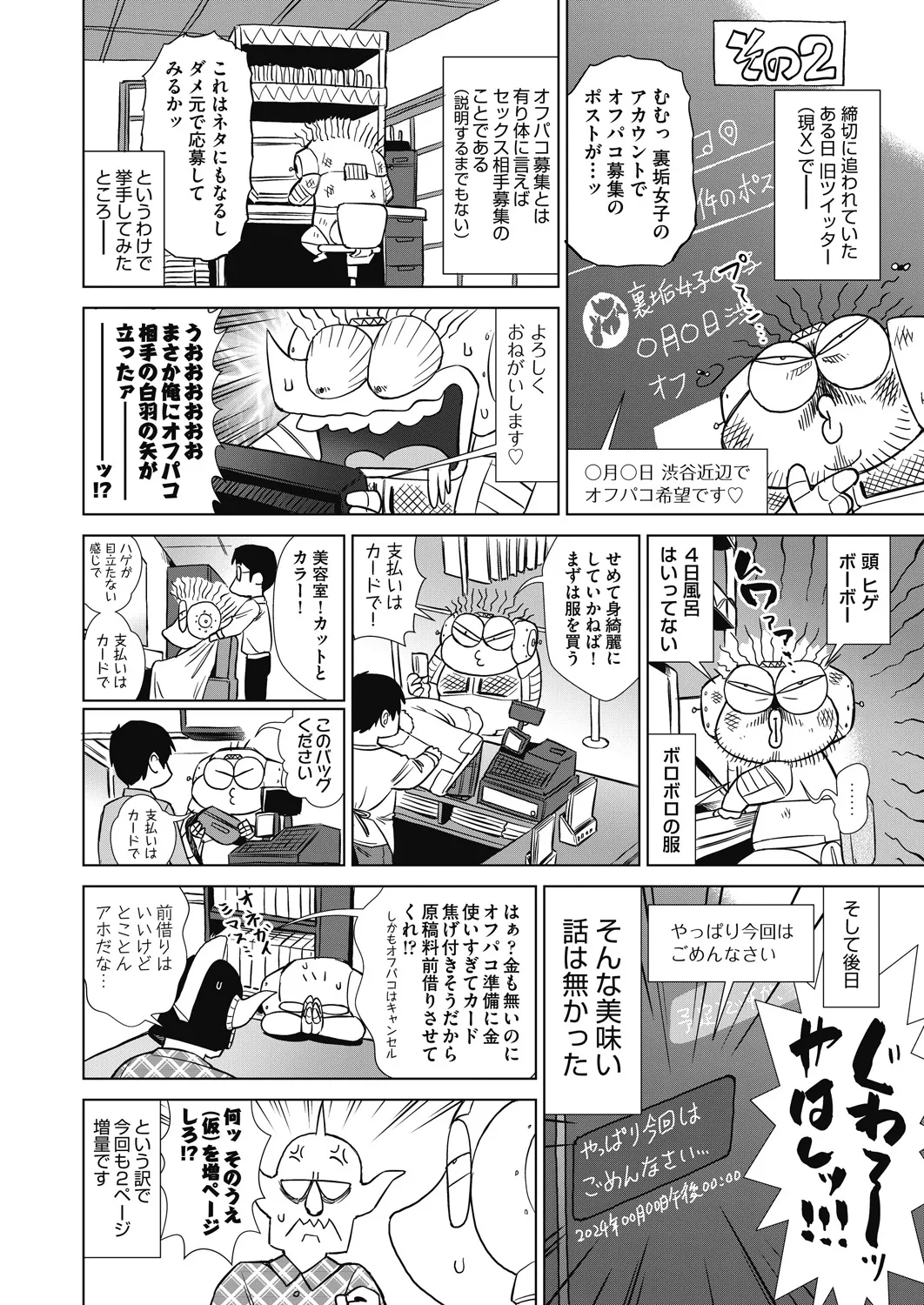 COMIC 阿吽 2025年2月号 Page.500