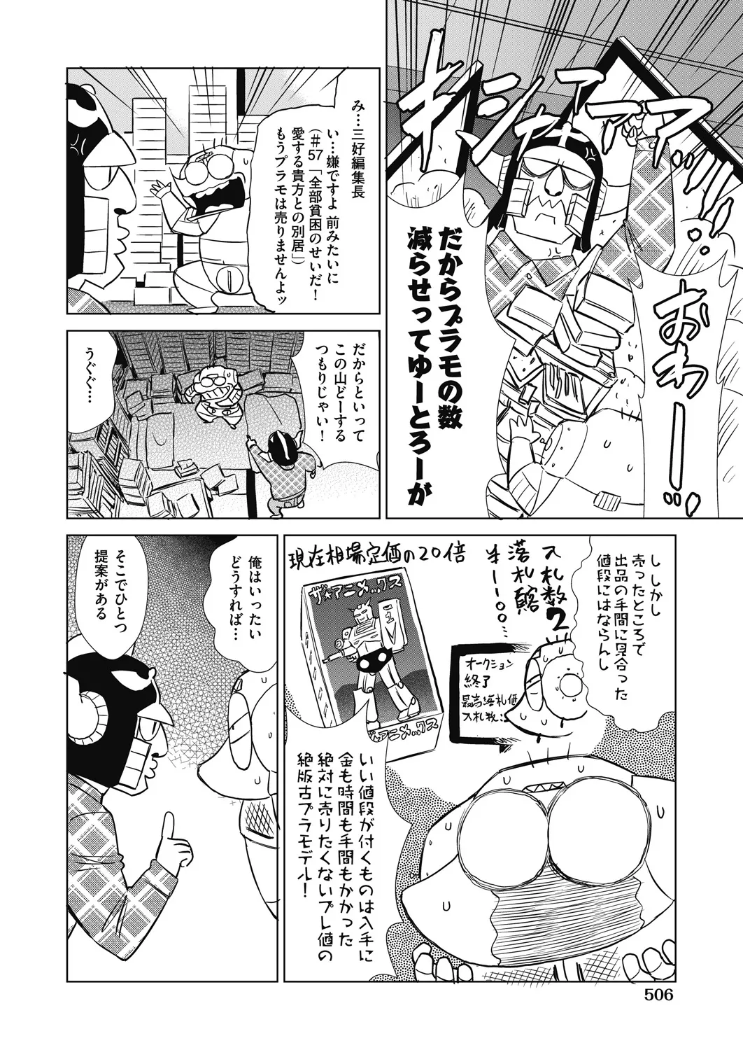 COMIC 阿吽 2025年2月号 Page.504