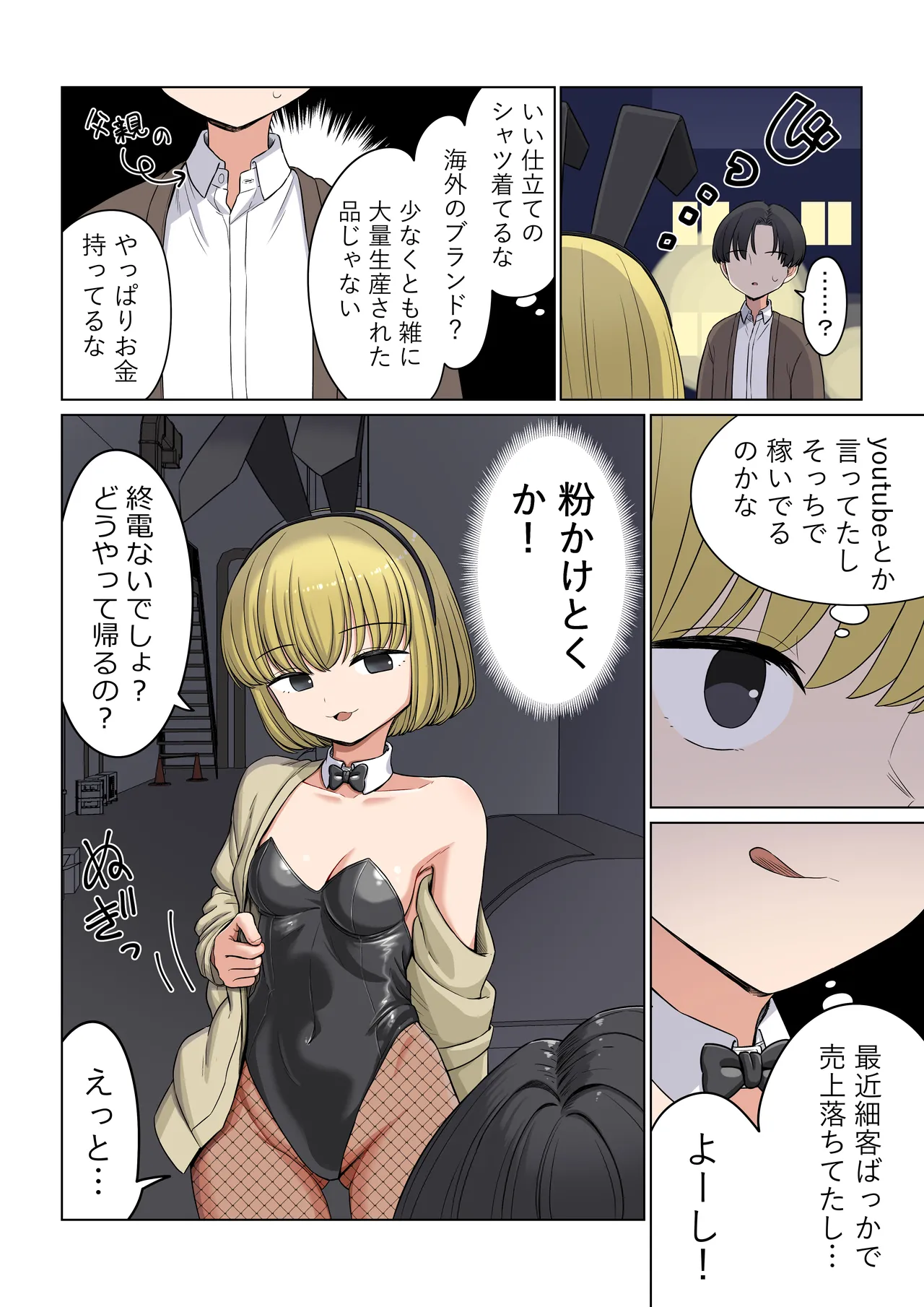 バニ先 ファンボックス Page.10