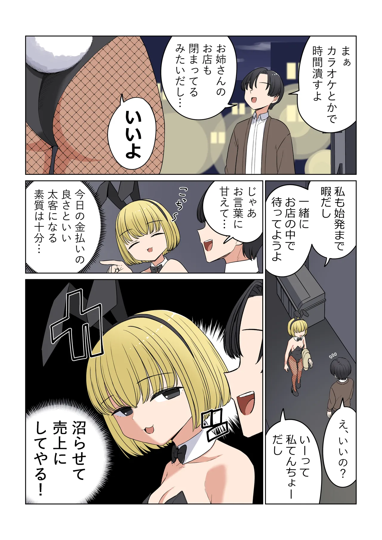 バニ先 ファンボックス Page.11