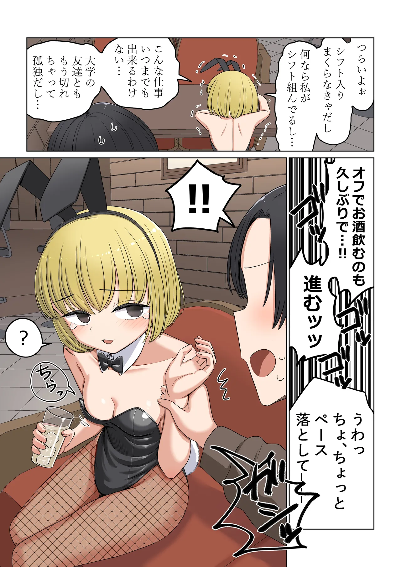 バニ先 ファンボックス Page.13