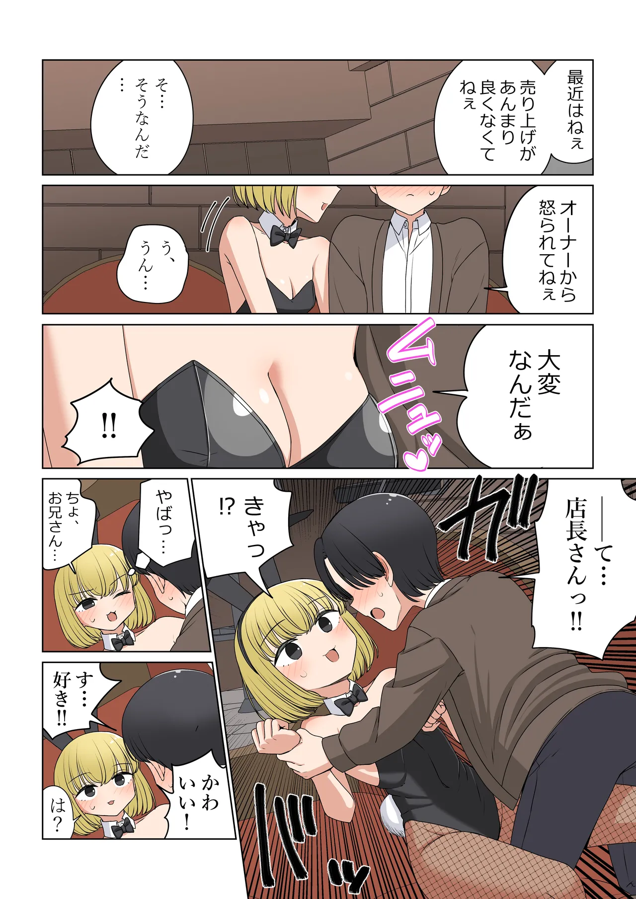 バニ先 ファンボックス Page.14