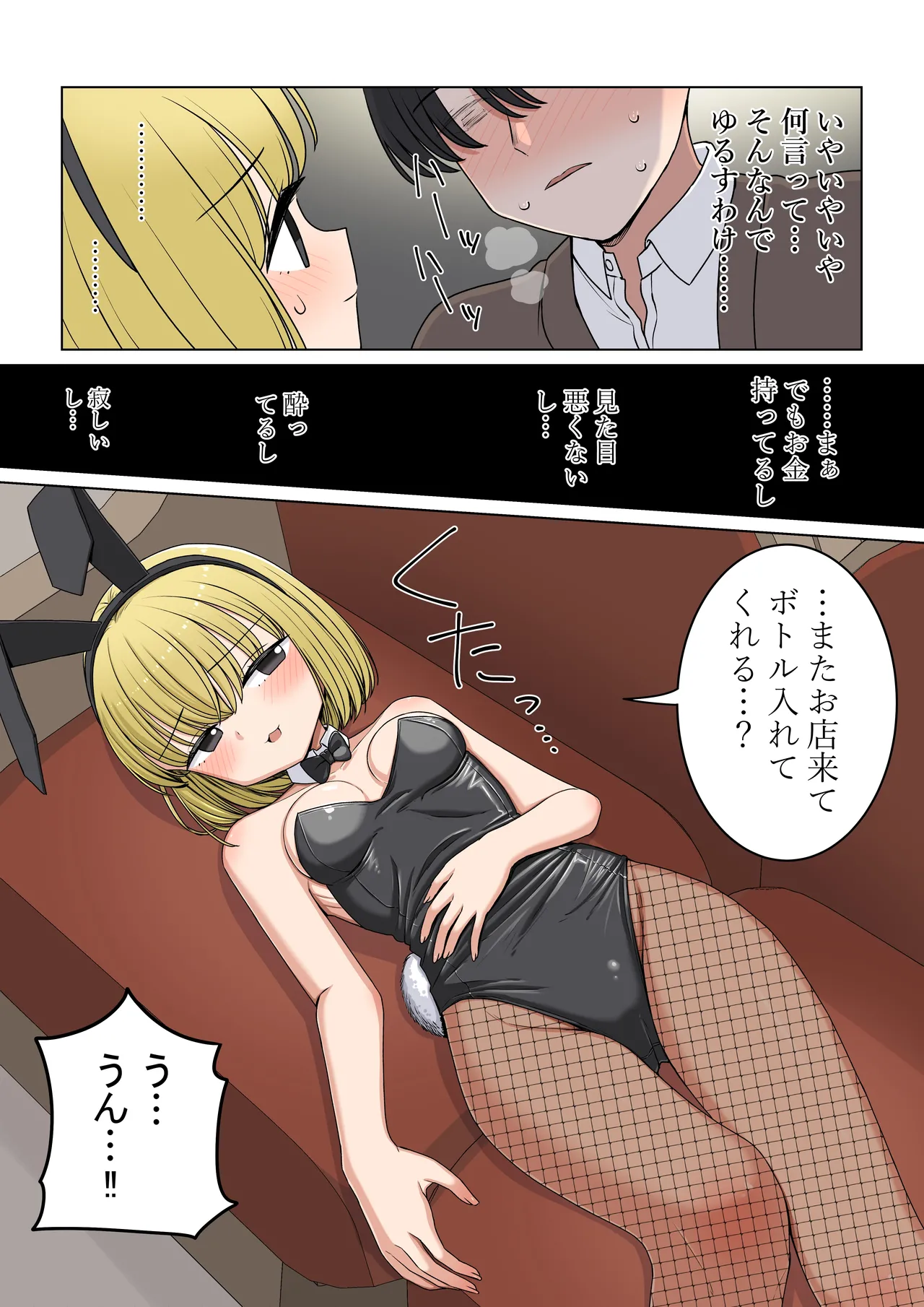 バニ先 ファンボックス Page.15