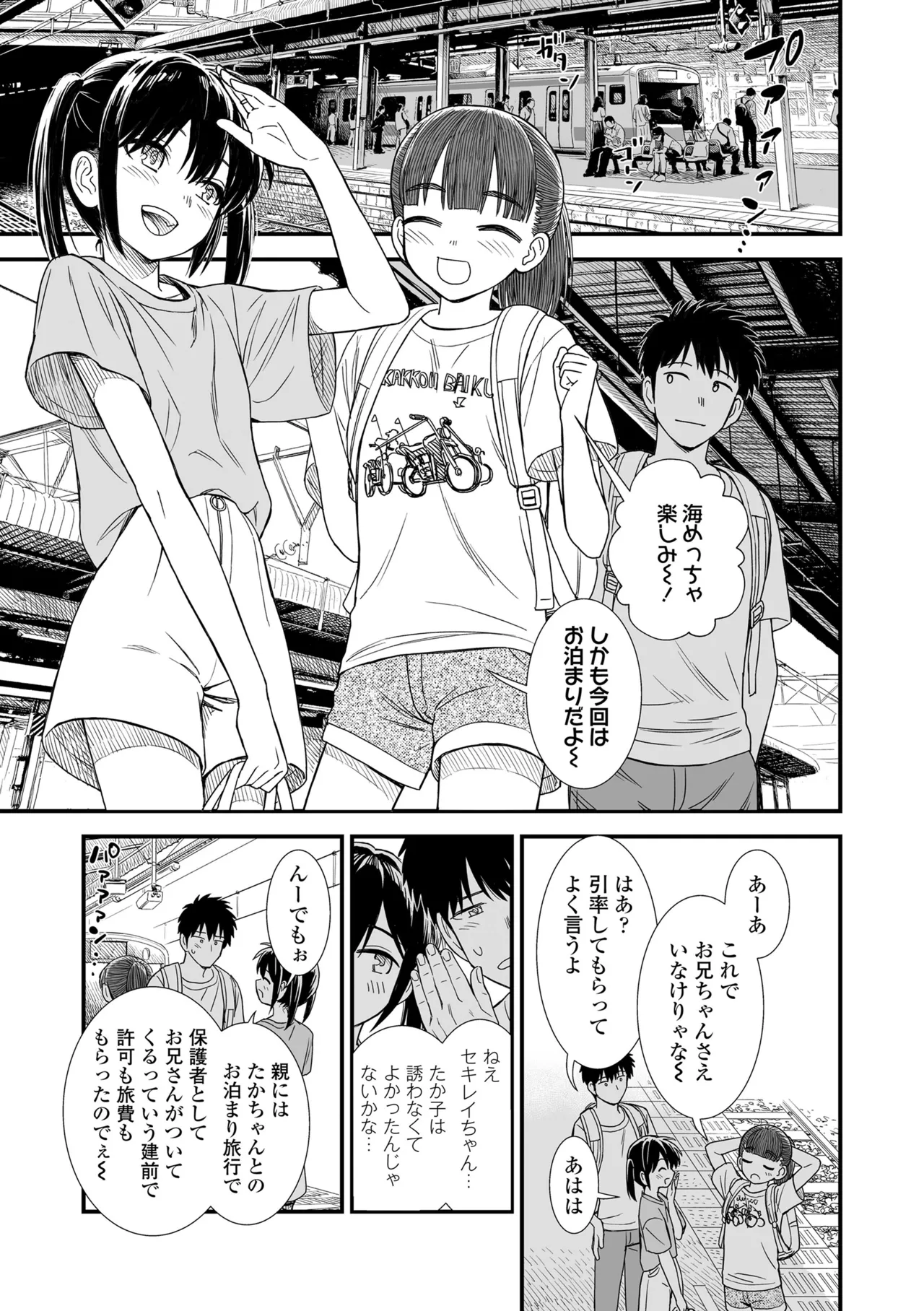 セキレイちゃんと僕 Page.129