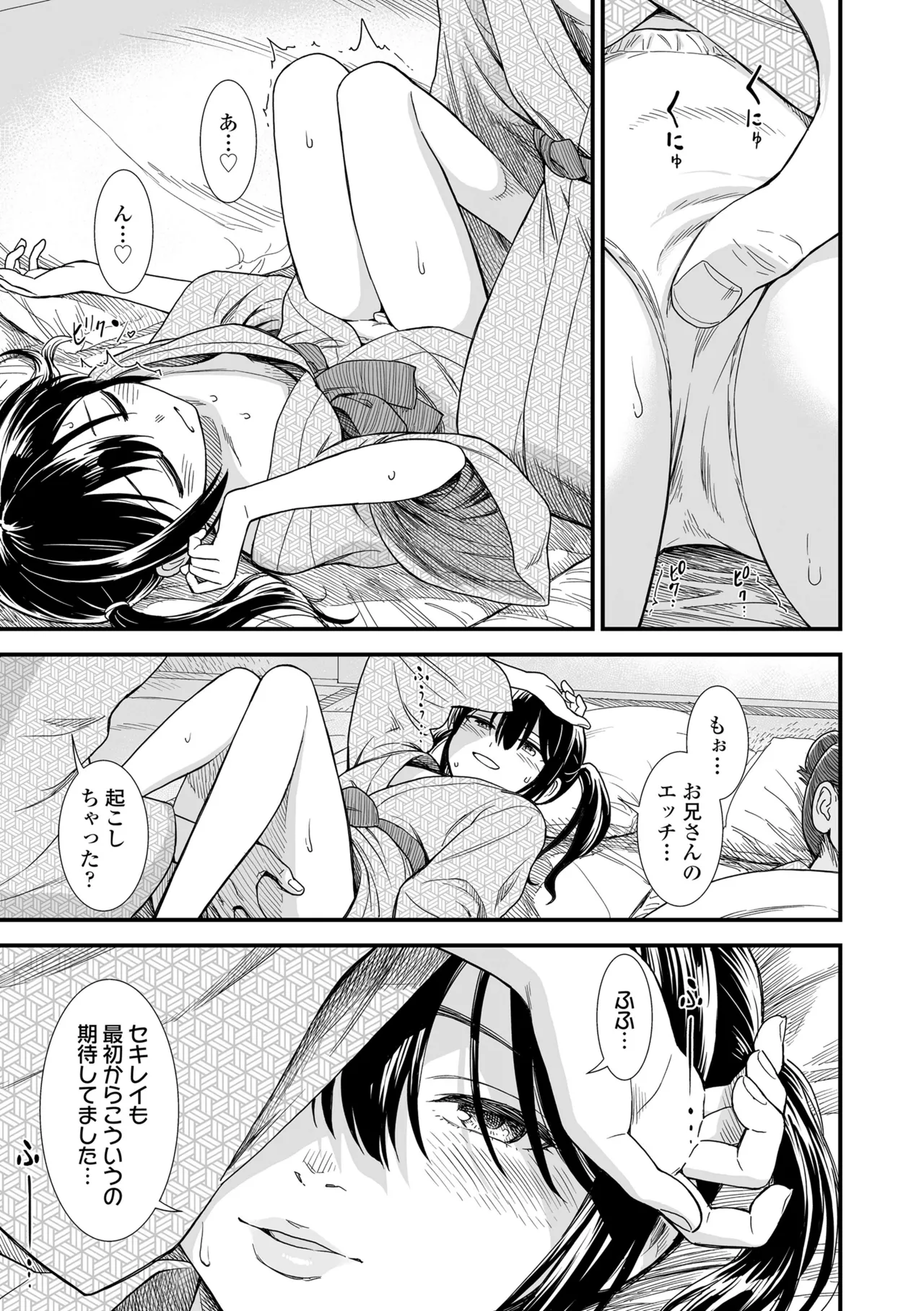 セキレイちゃんと僕 Page.137
