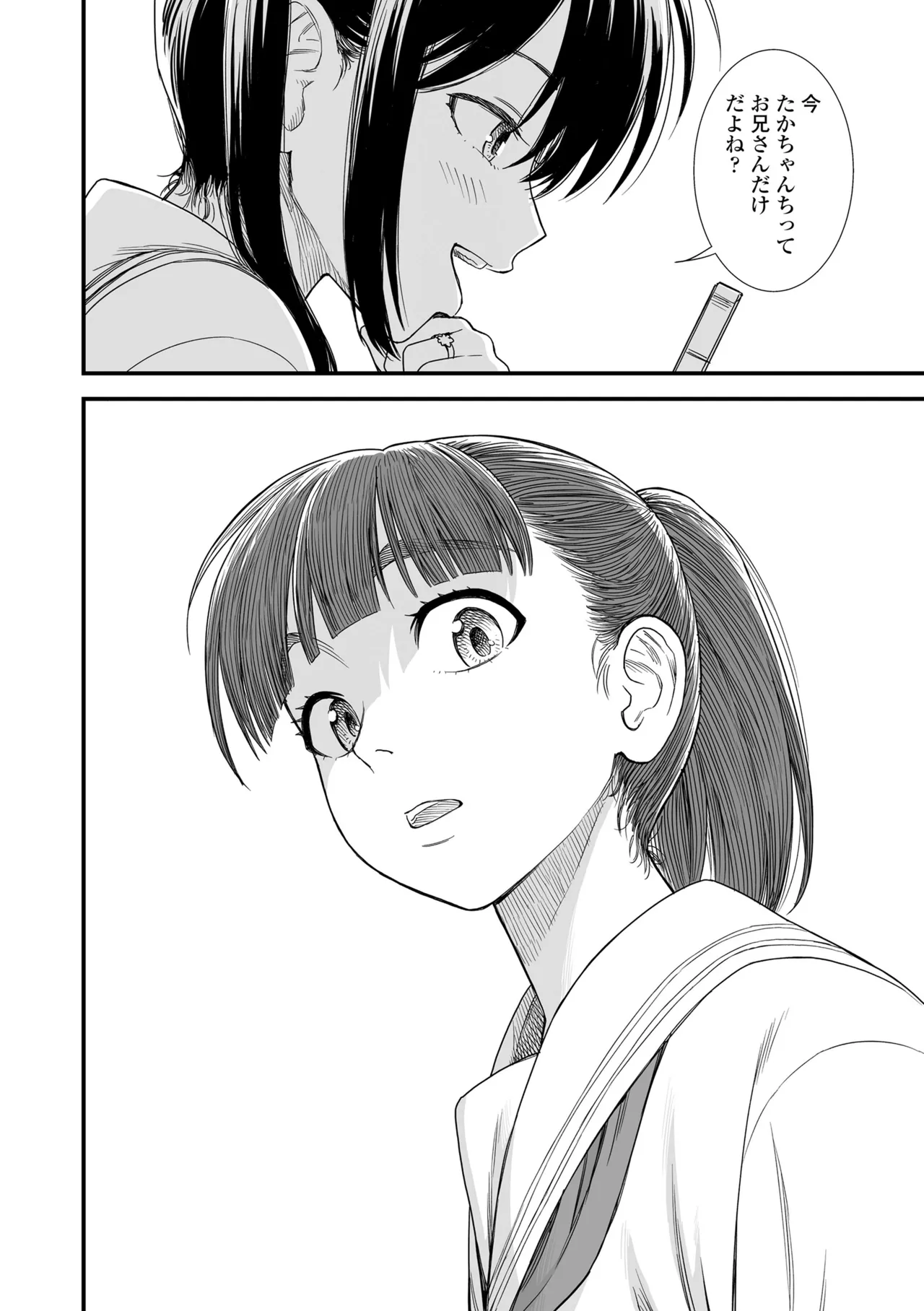 セキレイちゃんと僕 Page.158