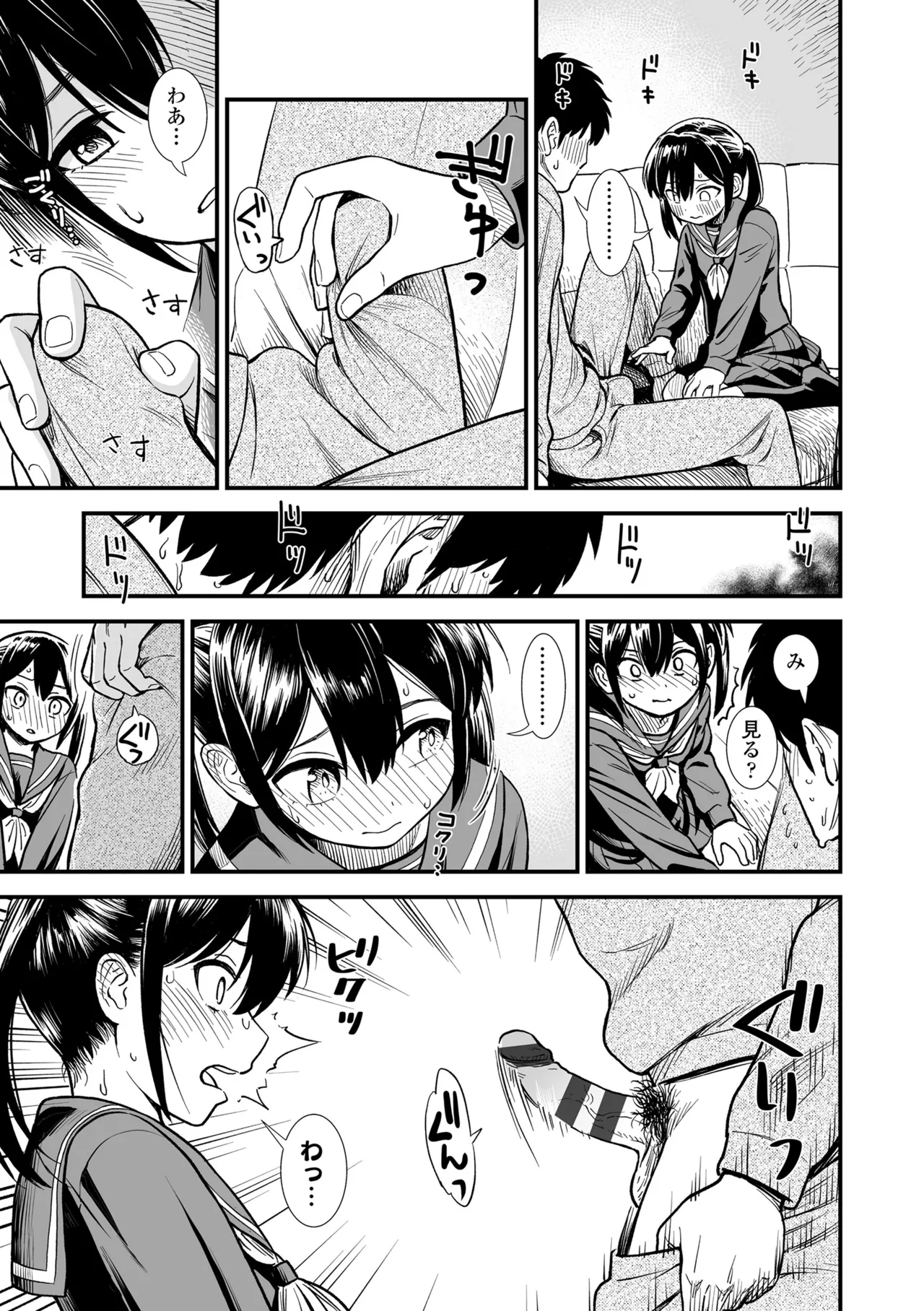 セキレイちゃんと僕 Page.19