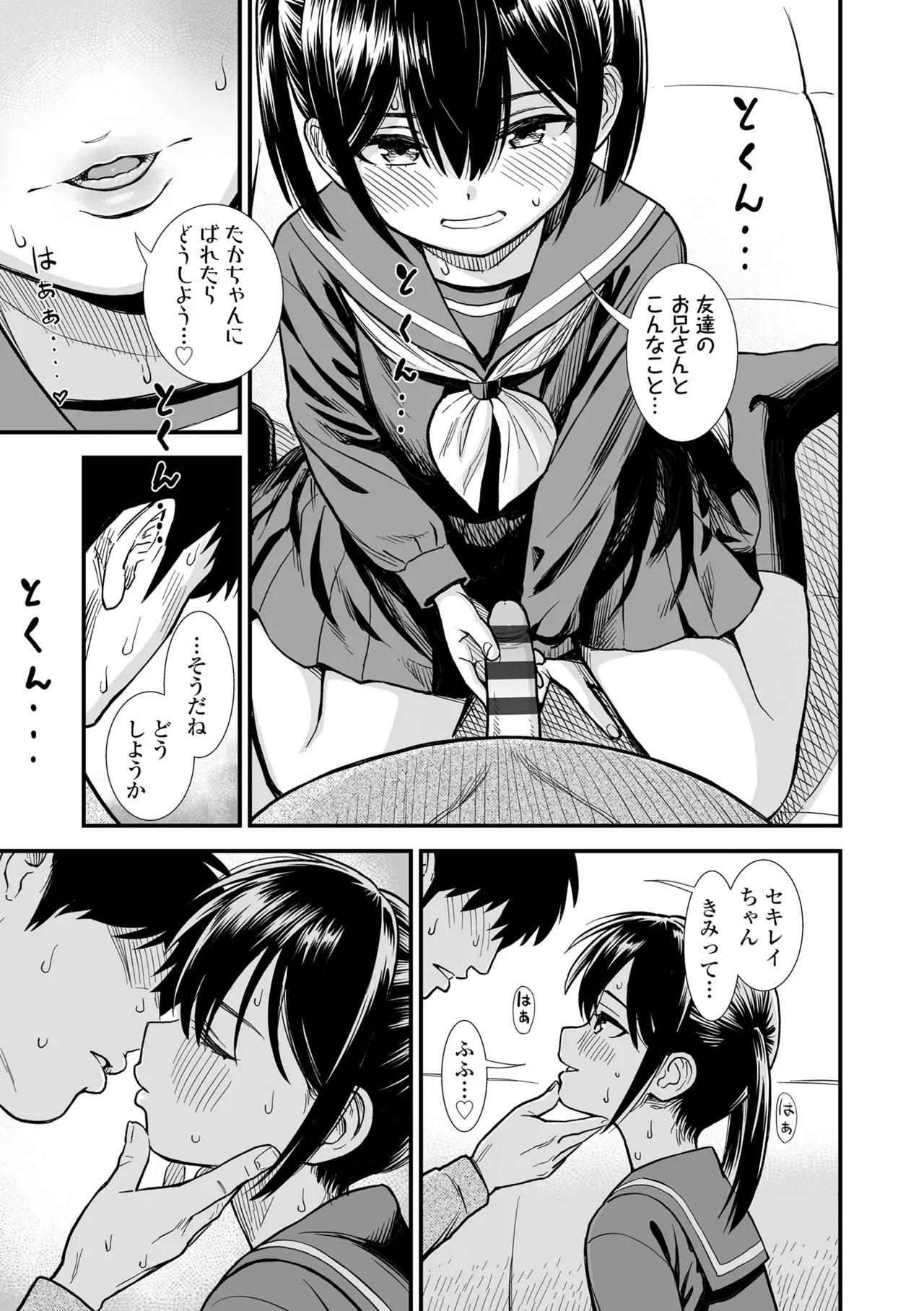 セキレイちゃんと僕 Page.23