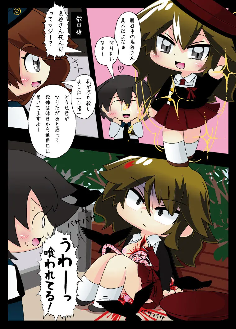 武装少女 ゆくぞ！ピチピチJC裏乙女部 Page.102