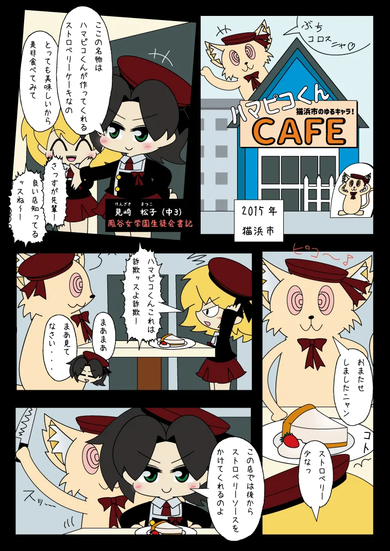 武装少女 ゆくぞ！ピチピチJC裏乙女部 Page.2