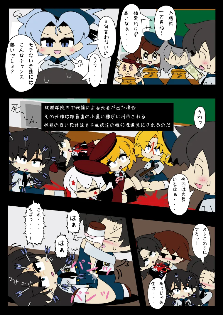 武装少女 ゆくぞ！ピチピチJC裏乙女部 Page.27
