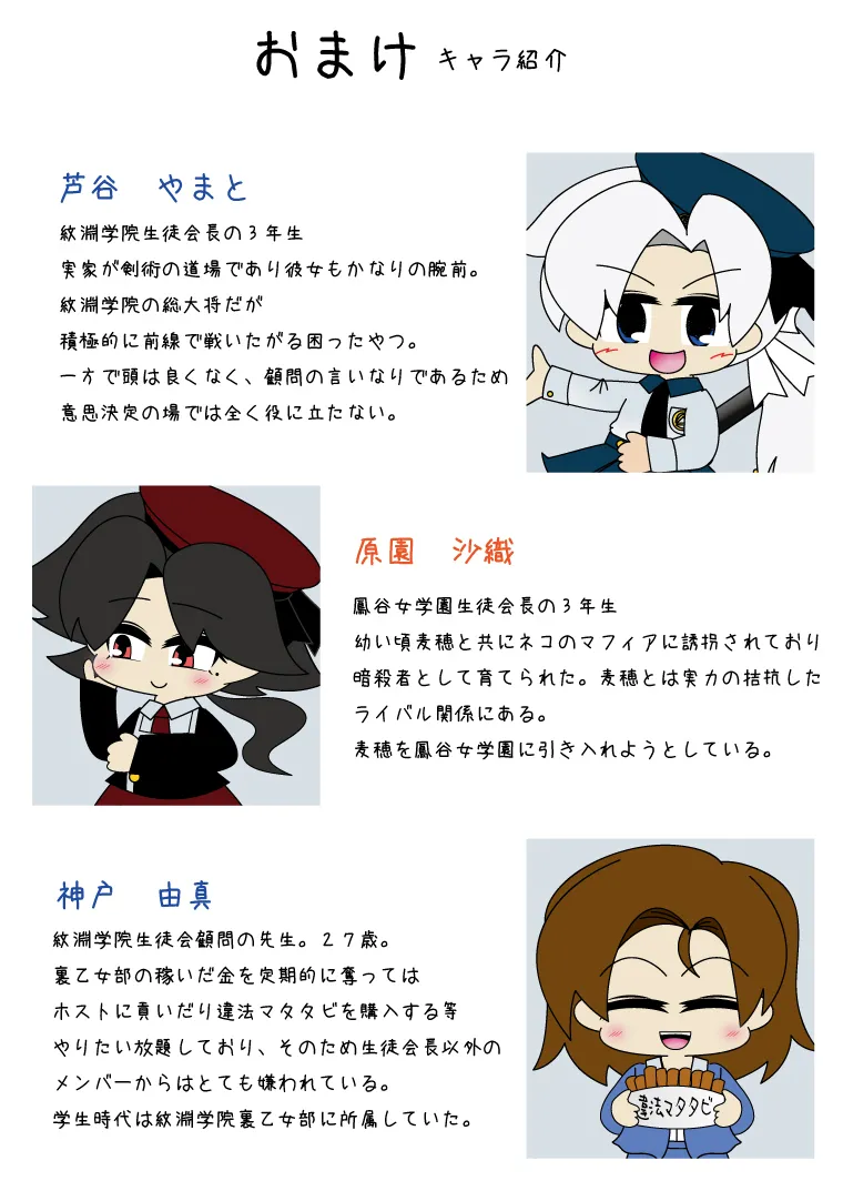 武装少女 ゆくぞ！ピチピチJC裏乙女部 Page.31