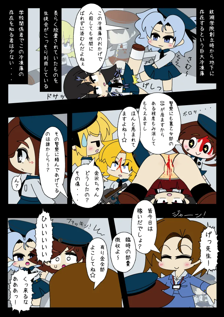 武装少女 ゆくぞ！ピチピチJC裏乙女部 Page.40
