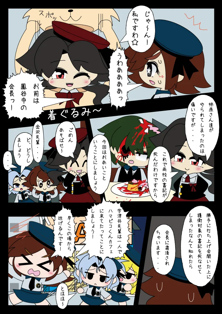 武装少女 ゆくぞ！ピチピチJC裏乙女部 Page.45