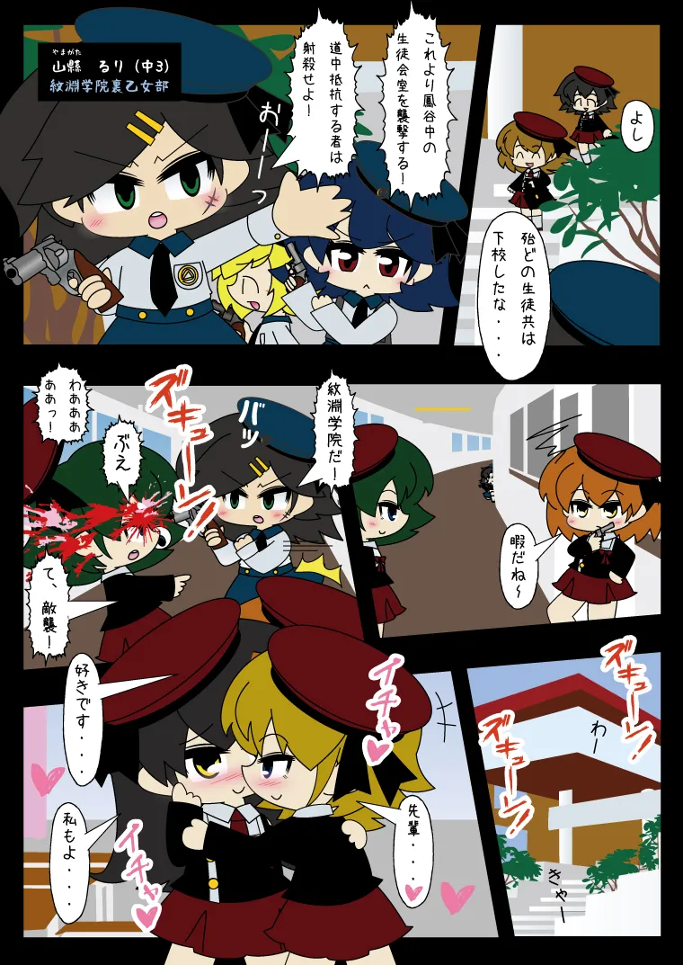 武装少女 ゆくぞ！ピチピチJC裏乙女部 Page.48