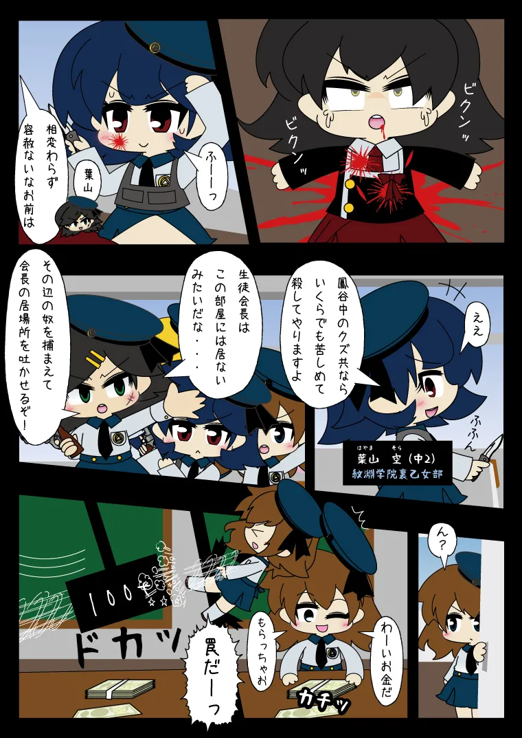 武装少女 ゆくぞ！ピチピチJC裏乙女部 Page.50