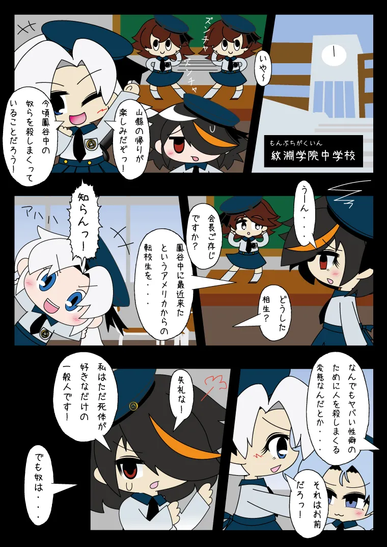 武装少女 ゆくぞ！ピチピチJC裏乙女部 Page.52