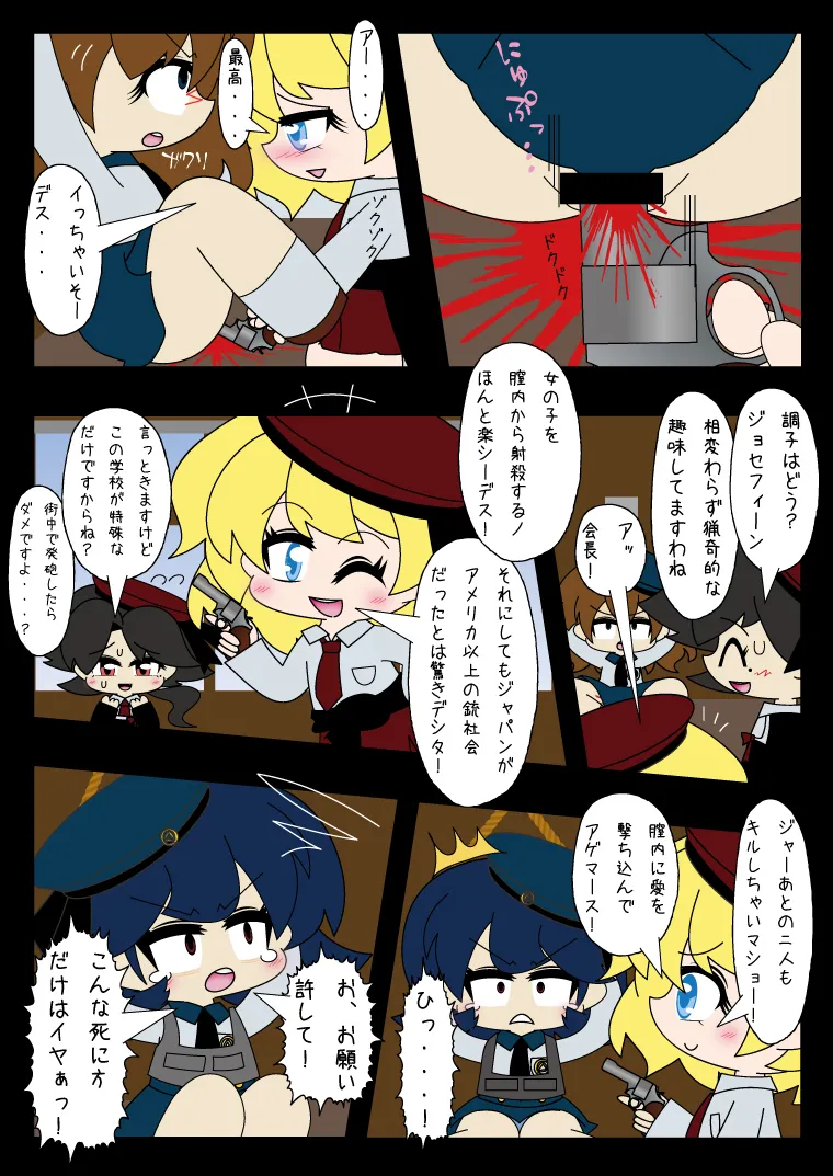 武装少女 ゆくぞ！ピチピチJC裏乙女部 Page.54