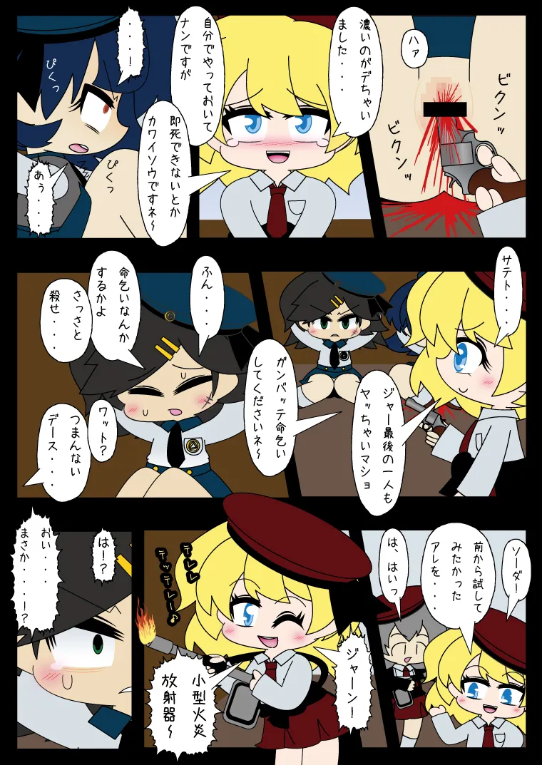 武装少女 ゆくぞ！ピチピチJC裏乙女部 Page.57
