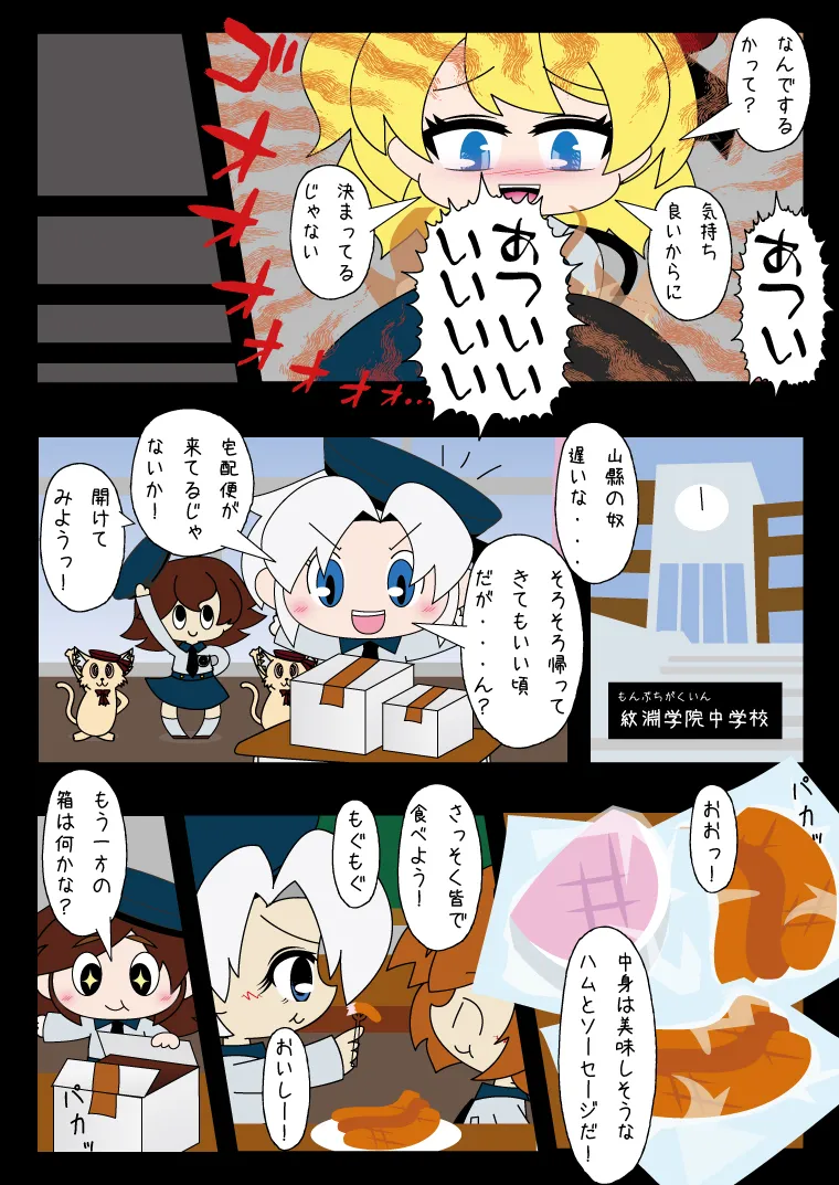 武装少女 ゆくぞ！ピチピチJC裏乙女部 Page.59