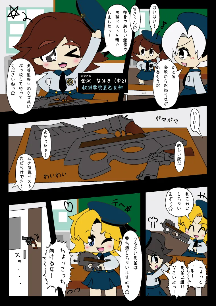 武装少女 ゆくぞ！ピチピチJC裏乙女部 Page.6