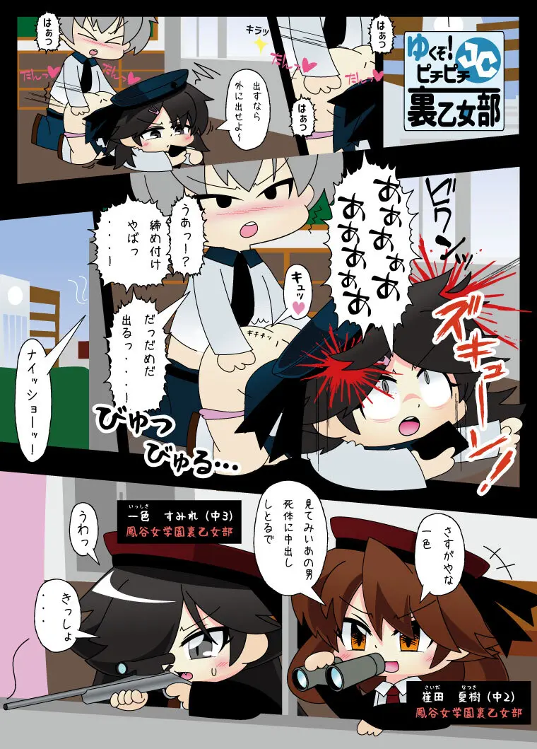 武装少女 ゆくぞ！ピチピチJC裏乙女部 Page.61