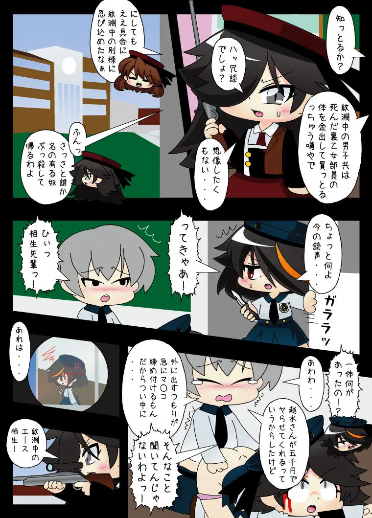 武装少女 ゆくぞ！ピチピチJC裏乙女部 Page.62