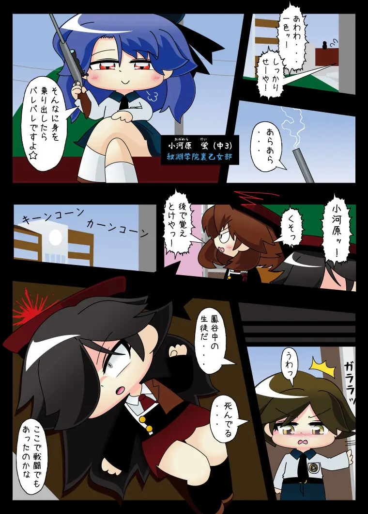 武装少女 ゆくぞ！ピチピチJC裏乙女部 Page.64