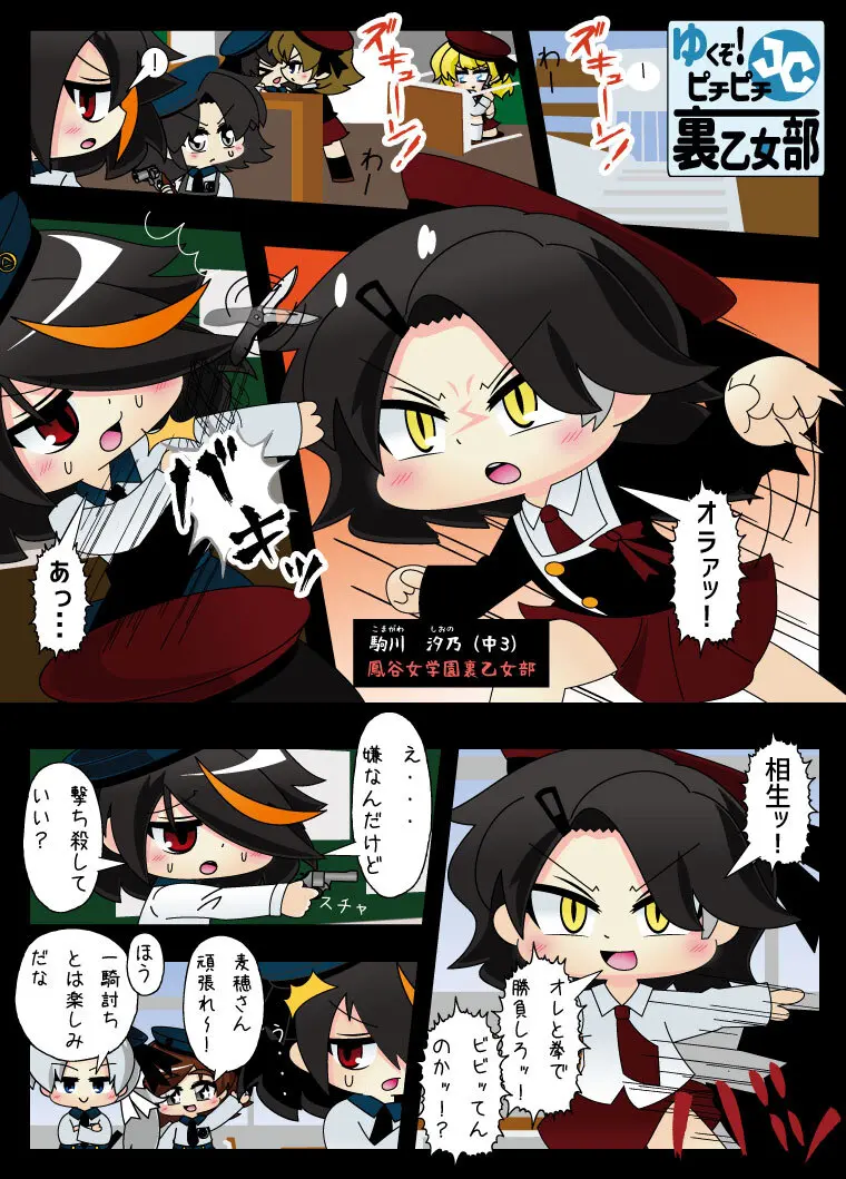 武装少女 ゆくぞ！ピチピチJC裏乙女部 Page.68