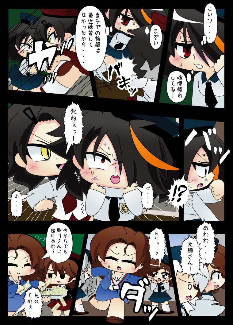 武装少女 ゆくぞ！ピチピチJC裏乙女部 Page.70