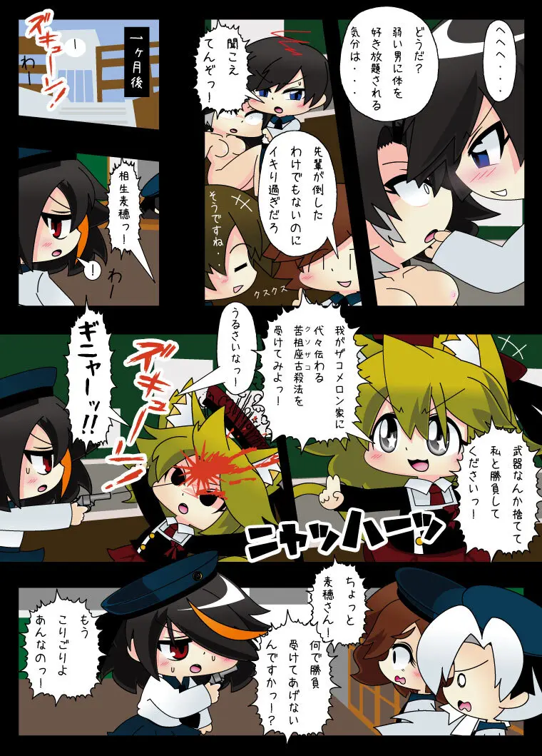 武装少女 ゆくぞ！ピチピチJC裏乙女部 Page.75