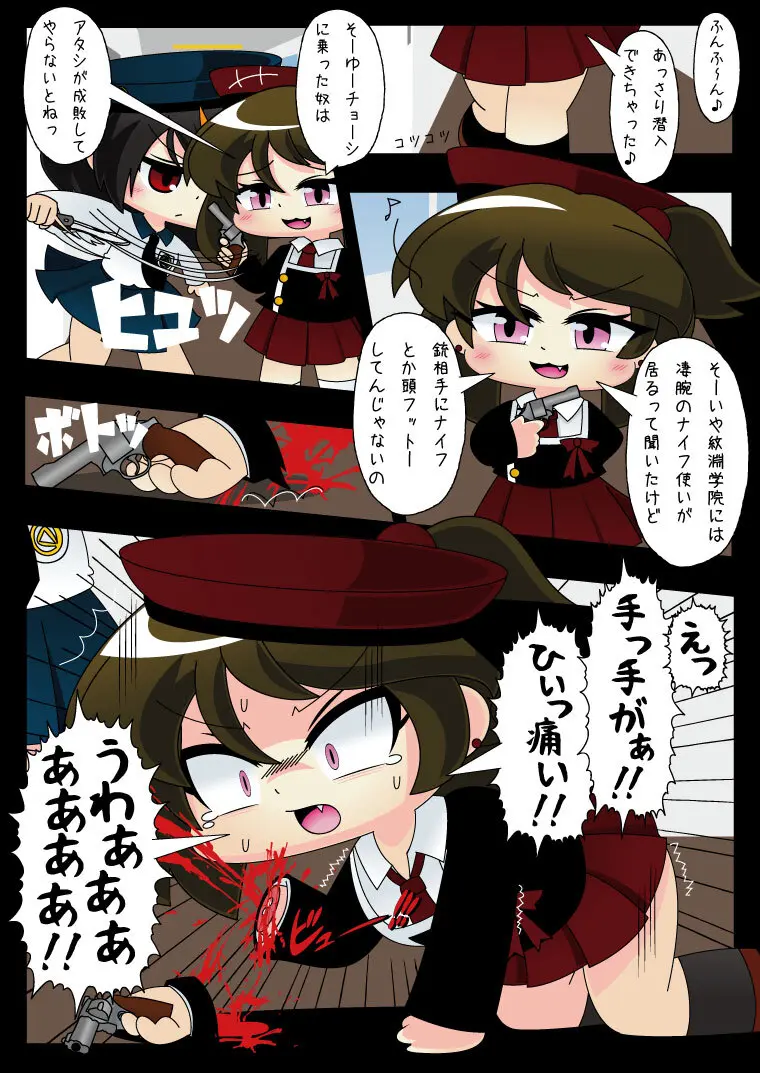 武装少女 ゆくぞ！ピチピチJC裏乙女部 Page.79