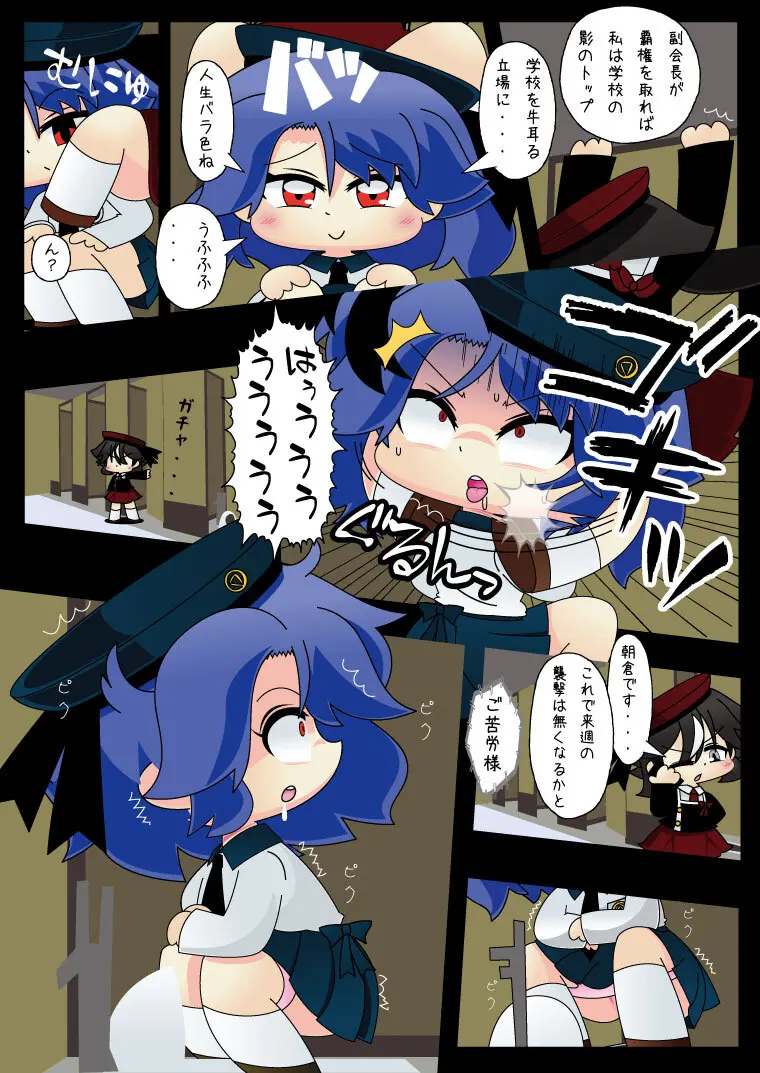 武装少女 ゆくぞ！ピチピチJC裏乙女部 Page.82