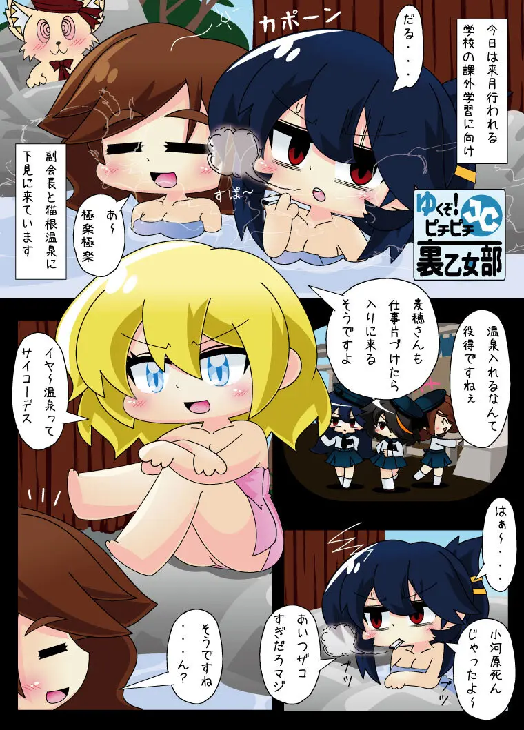 武装少女 ゆくぞ！ピチピチJC裏乙女部 Page.87