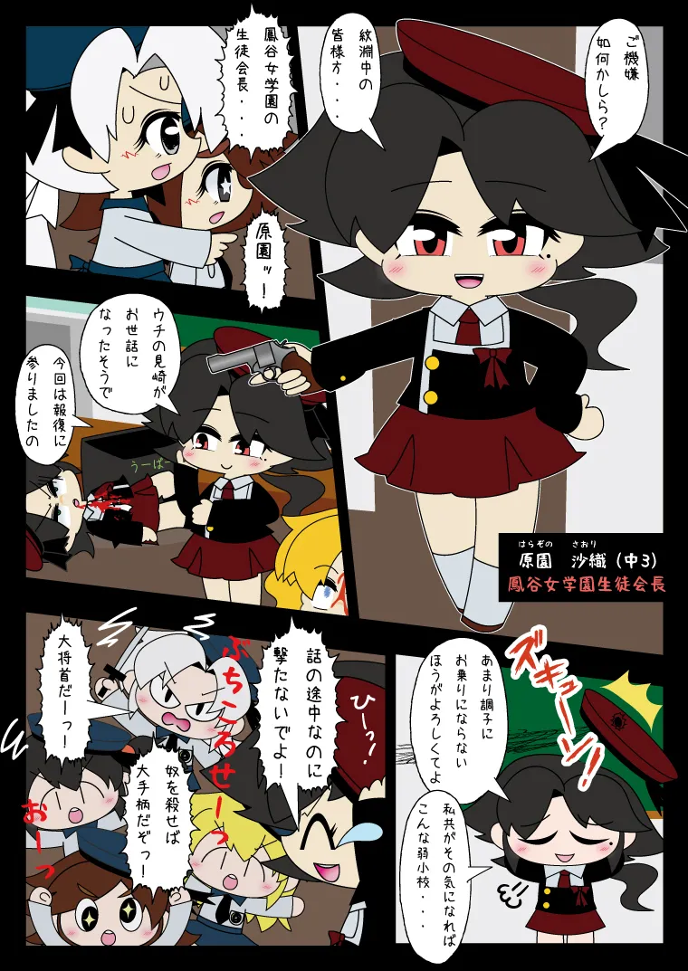 武装少女 ゆくぞ！ピチピチJC裏乙女部 Page.9