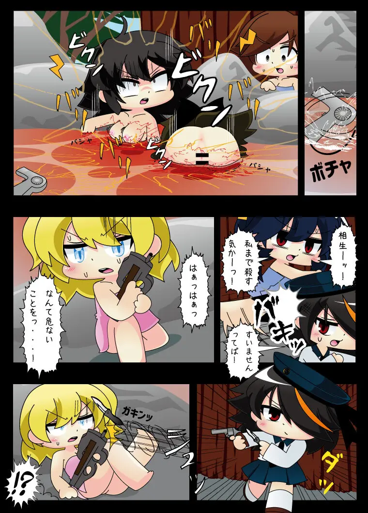 武装少女 ゆくぞ！ピチピチJC裏乙女部 Page.93