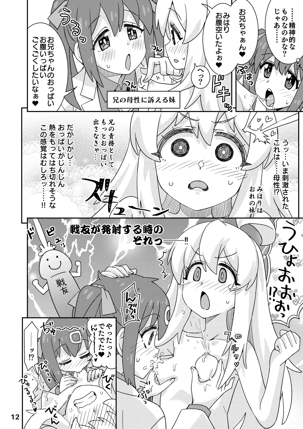 お兄ちゃんとなかよし! Page.12
