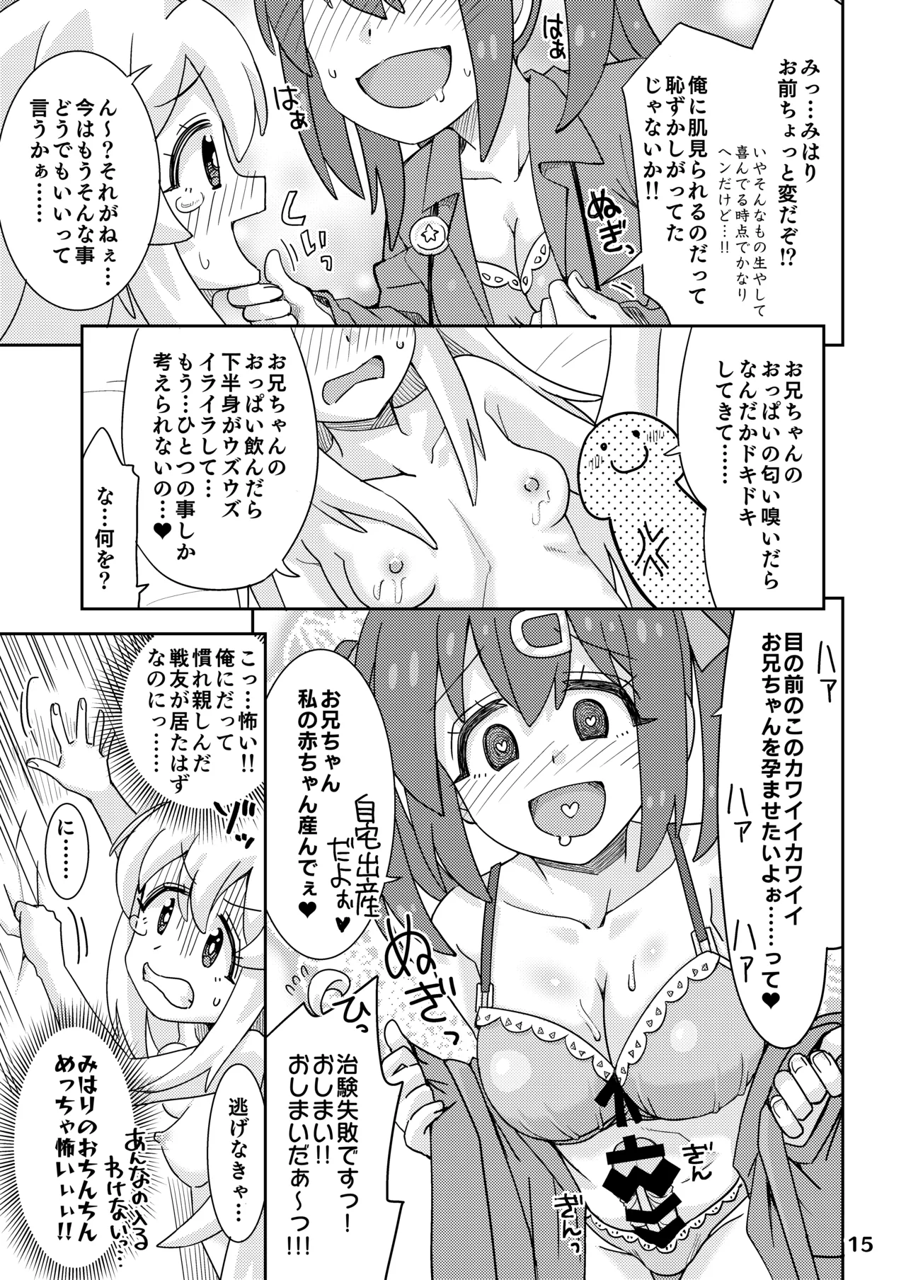 お兄ちゃんとなかよし! Page.15